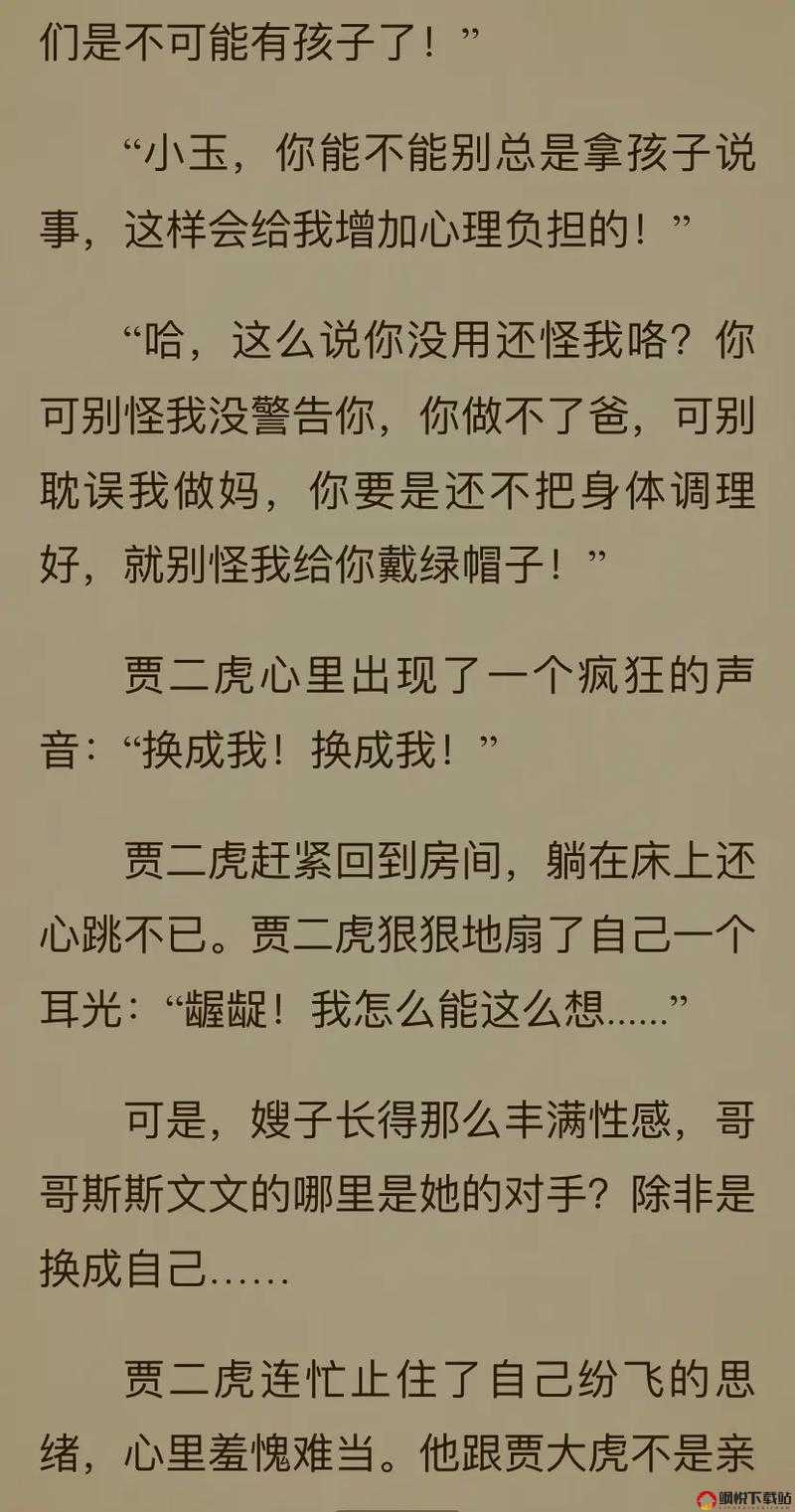 二虎进入温如玉开发了一对一模式后引发的一系列故事和变化